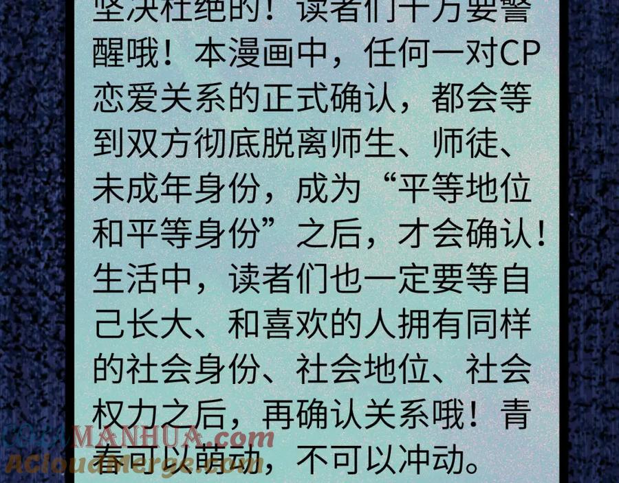 逆徒每天都想欺师犯上 133 相见不相识？ 第61页