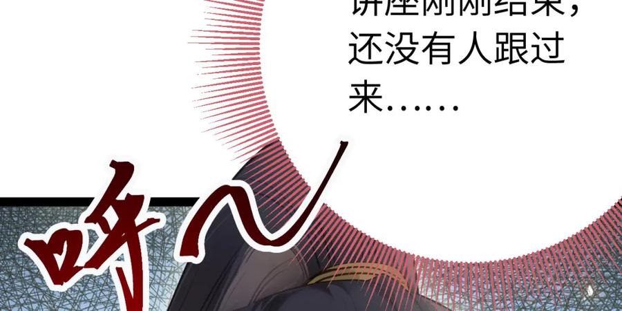 逆徒每天都想欺师犯上 133 相见不相识？ 第126页