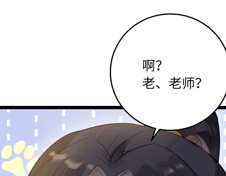 逆徒每天都想欺师犯上 133 相见不相识？ 第56页