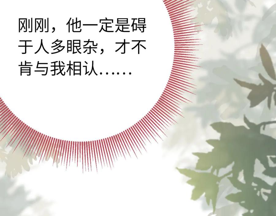 逆徒每天都想欺师犯上 133 相见不相识？ 第76页