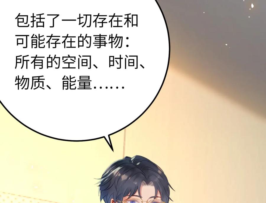 逆徒每天都想欺师犯上 133 相见不相识？ 第99页