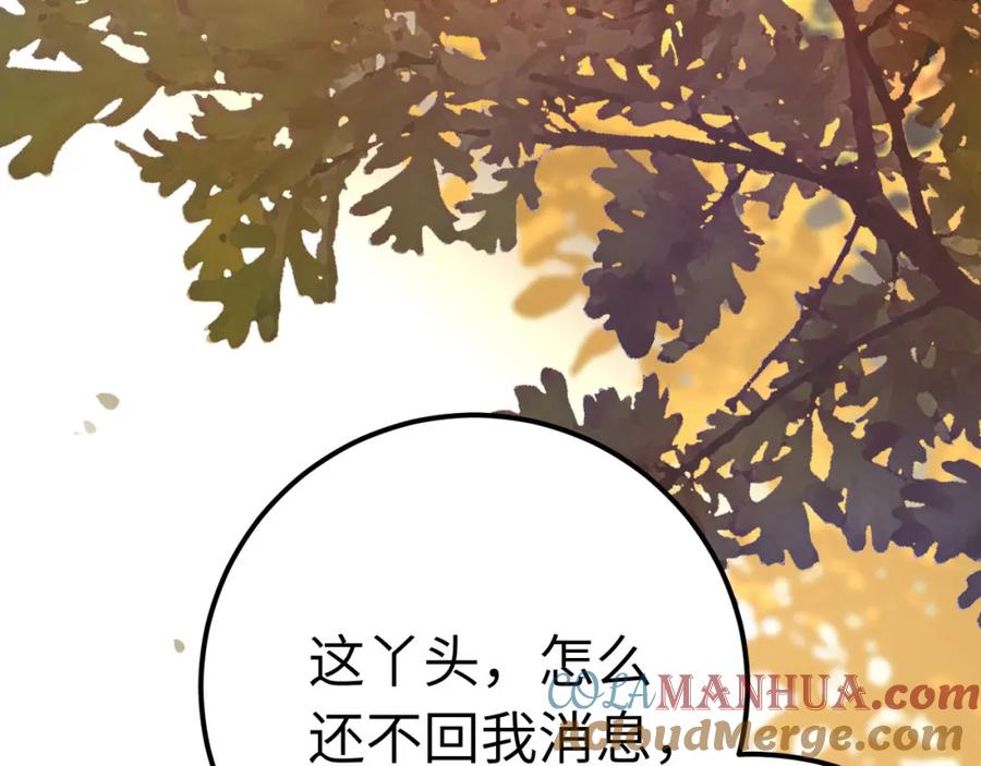 逆徒每天都想欺师犯上 133 相见不相识？ 第109页