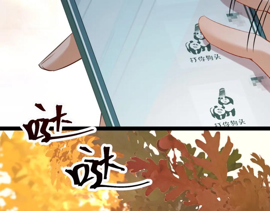 逆徒每天都想欺师犯上 133 相见不相识？ 第116页