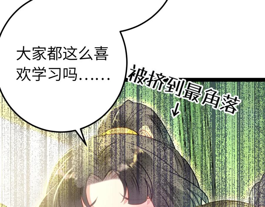 逆徒每天都想欺师犯上 133 相见不相识？ 第84页