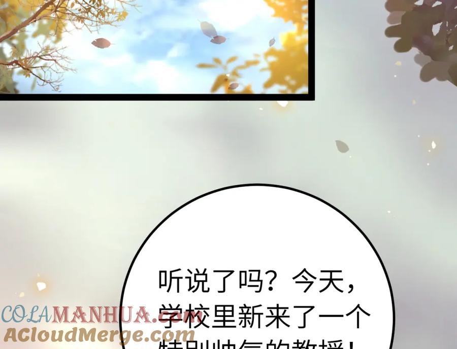 逆徒每天都想欺师犯上 133 相见不相识？ 第105页
