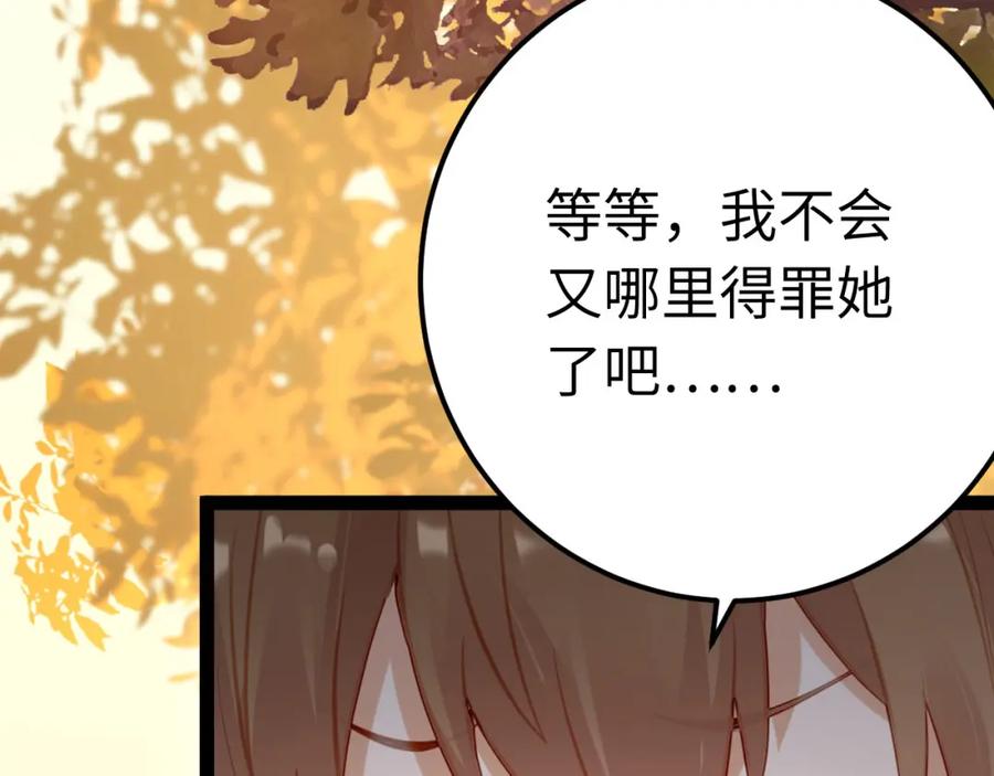 逆徒每天都想欺师犯上 133 相见不相识？ 第118页