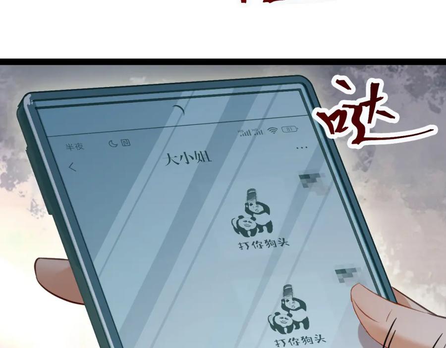 逆徒每天都想欺师犯上 133 相见不相识？ 第115页