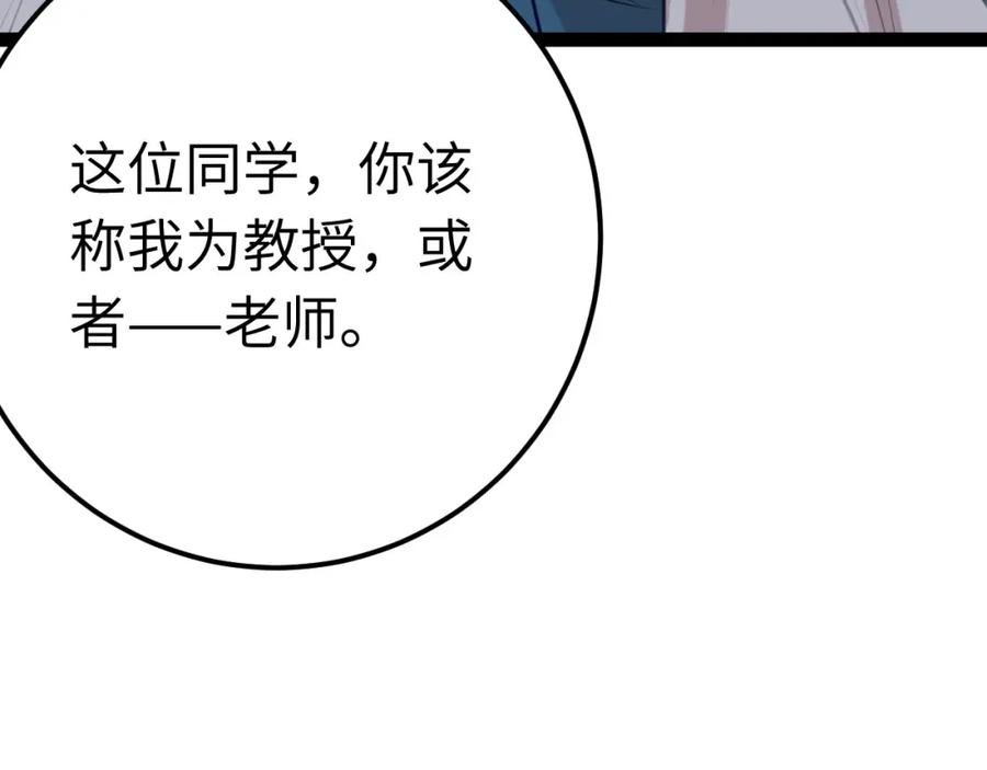 逆徒每天都想欺师犯上 133 相见不相识？ 第54页