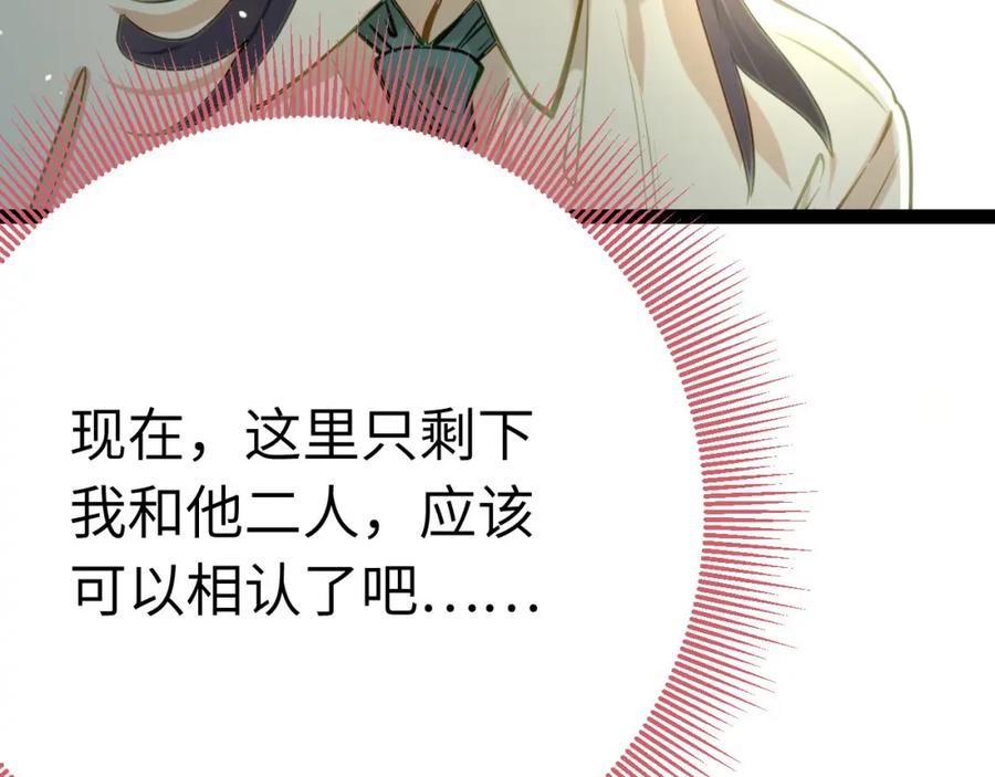 逆徒每天都想欺师犯上 133 相见不相识？ 第128页
