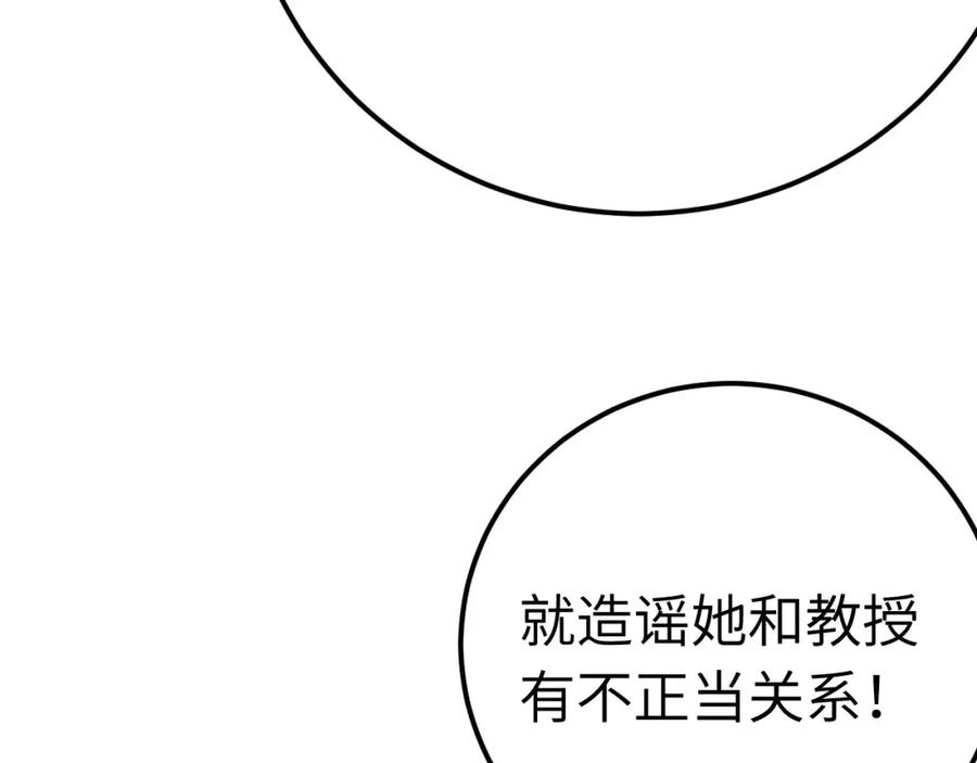 逆徒每天都想欺师犯上 134 送你回家 第106页