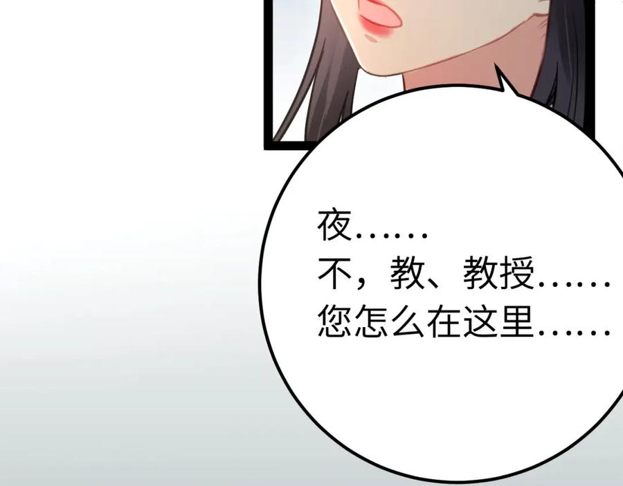 逆徒每天都想欺师犯上 134 送你回家 第58页