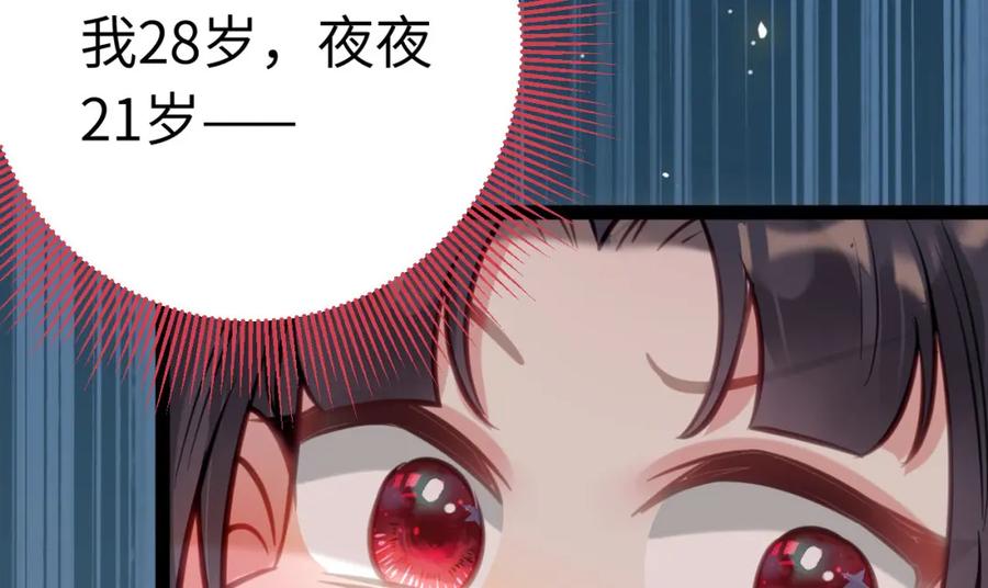 逆徒每天都想欺师犯上 134 送你回家 第95页