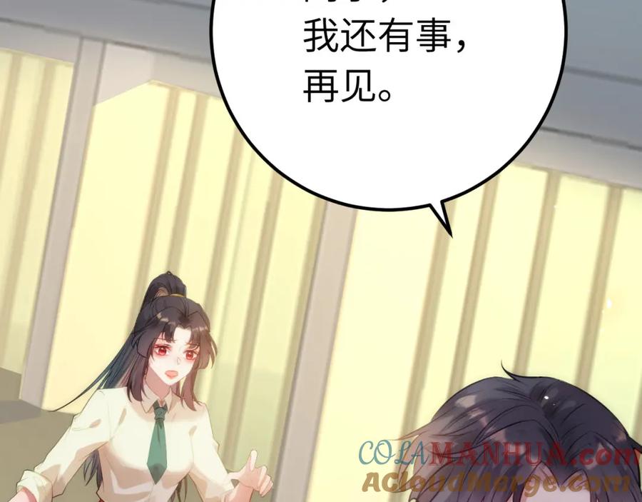 逆徒每天都想欺师犯上 134 送你回家 第13页