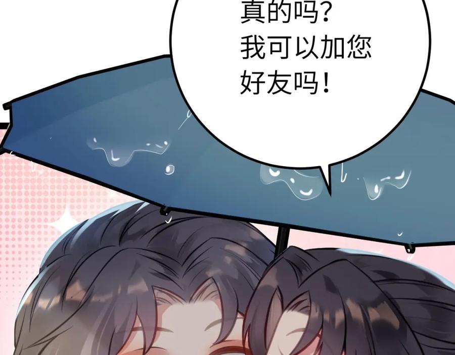 逆徒每天都想欺师犯上 134 送你回家 第82页