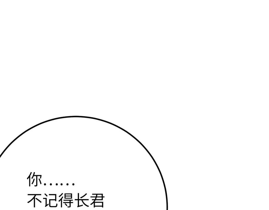 逆徒每天都想欺师犯上 134 送你回家 第4页