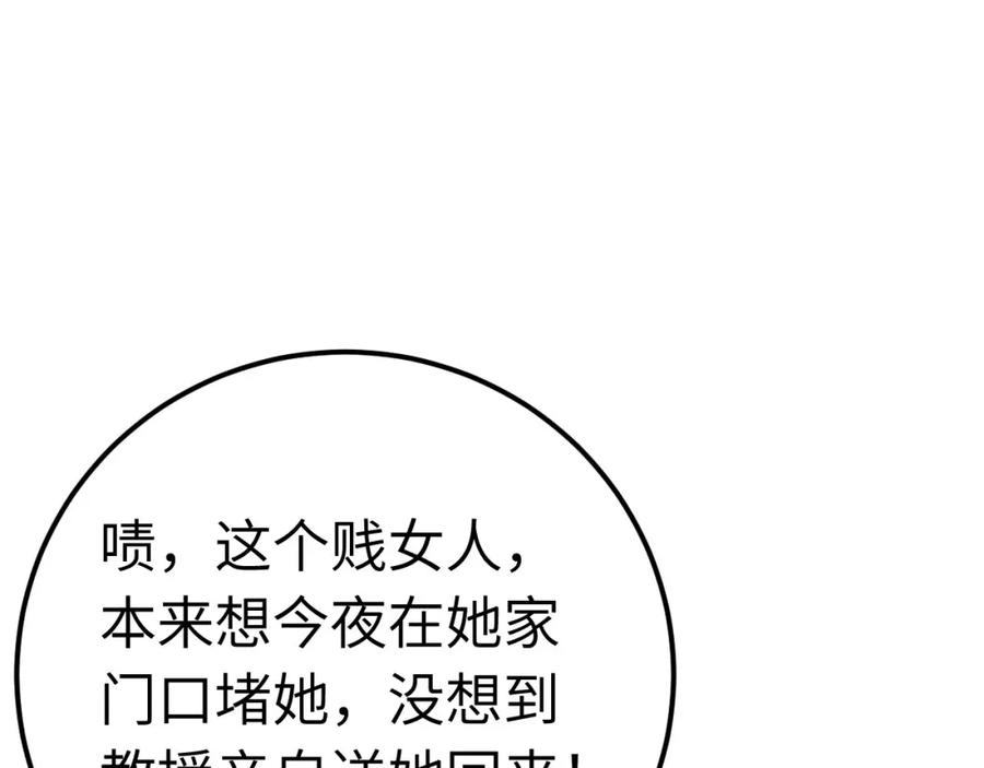 逆徒每天都想欺师犯上 134 送你回家 第102页
