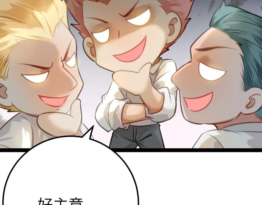 逆徒每天都想欺师犯上 134 送你回家 第108页