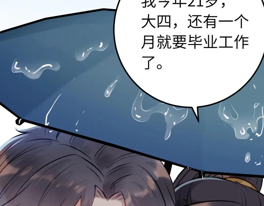 逆徒每天都想欺师犯上 134 送你回家 第88页
