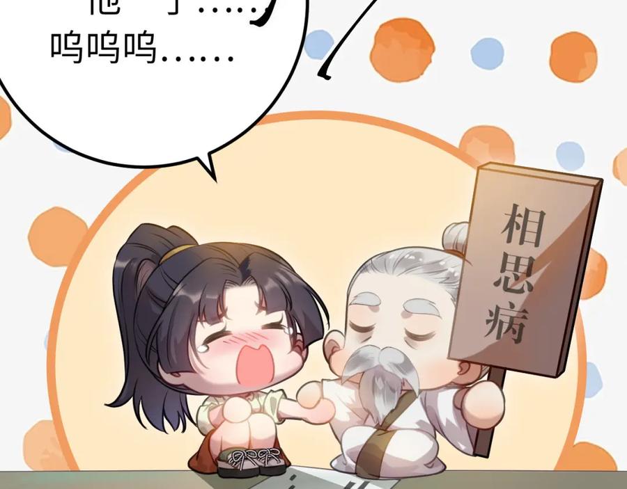 逆徒每天都想欺师犯上 134 送你回家 第39页