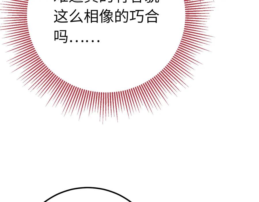 逆徒每天都想欺师犯上 134 送你回家 第75页