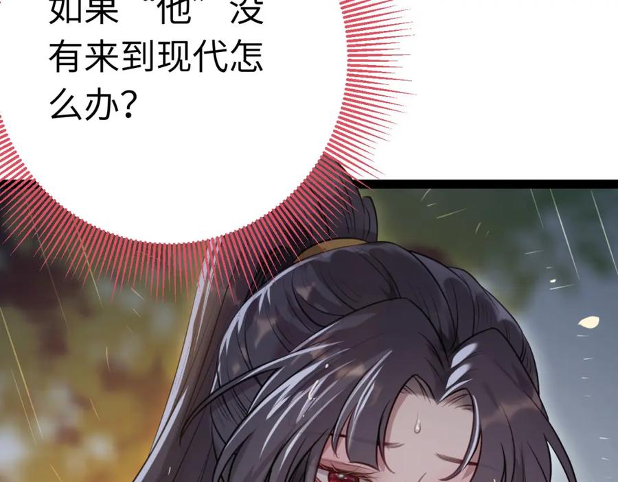 逆徒每天都想欺师犯上 134 送你回家 第34页