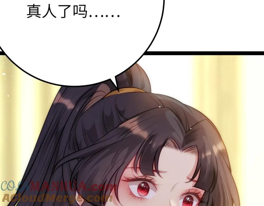 逆徒每天都想欺师犯上 134 送你回家 第5页