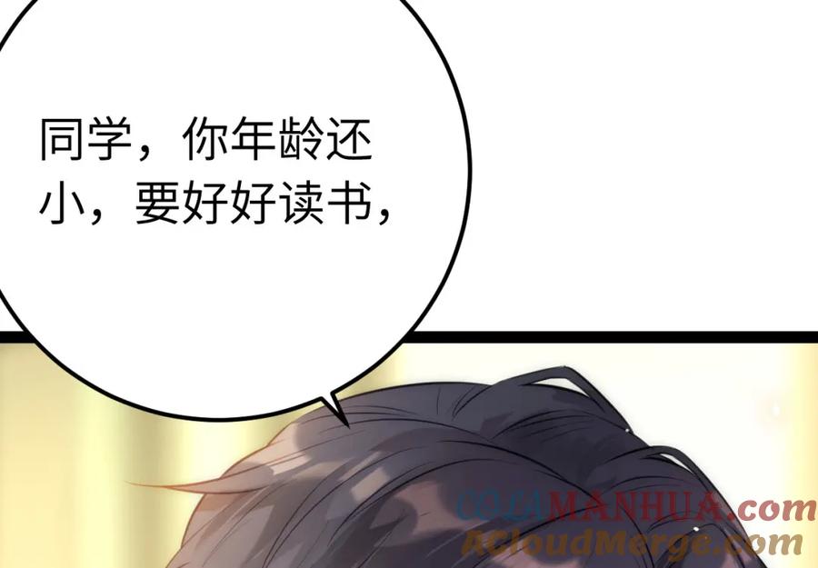逆徒每天都想欺师犯上 134 送你回家 第9页