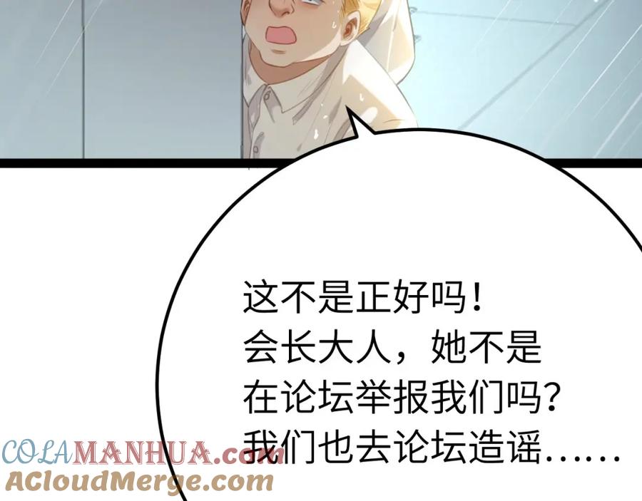 逆徒每天都想欺师犯上 134 送你回家 第105页