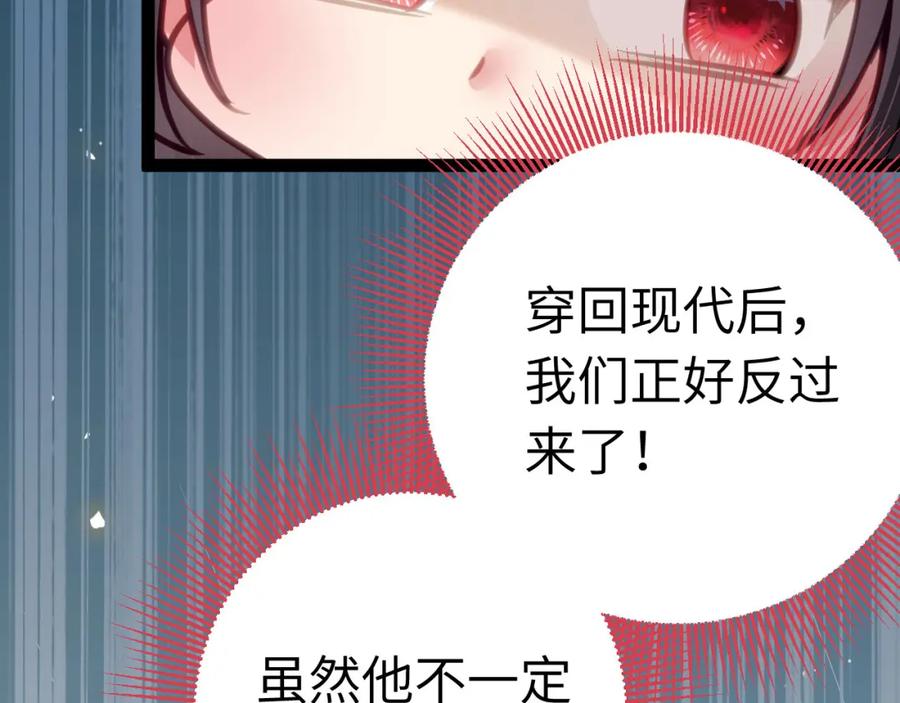 逆徒每天都想欺师犯上 134 送你回家 第96页