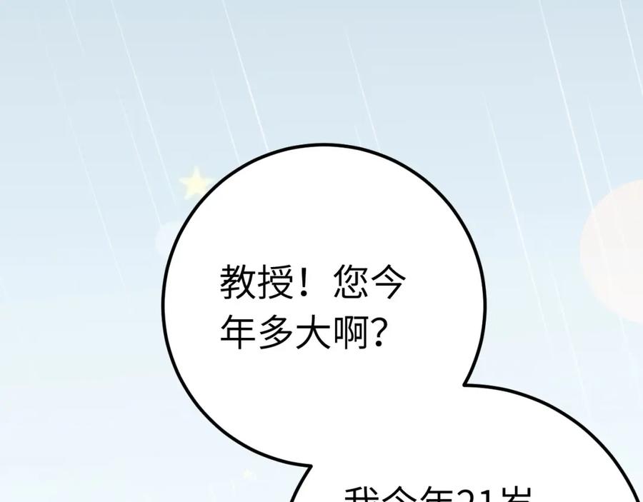 逆徒每天都想欺师犯上 134 送你回家 第87页