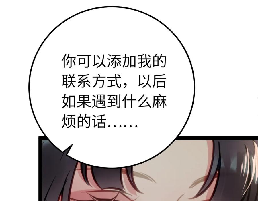 逆徒每天都想欺师犯上 134 送你回家 第78页
