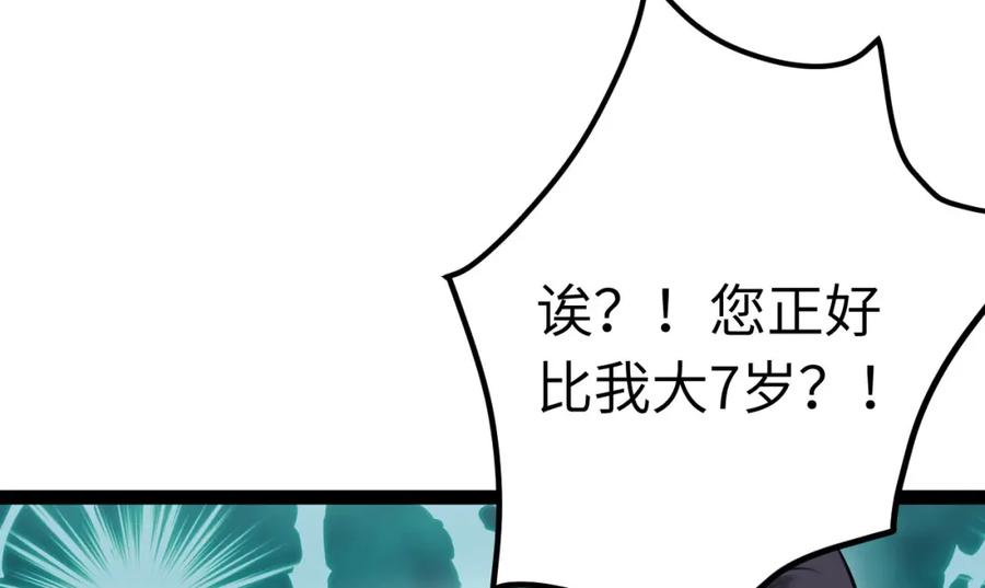 逆徒每天都想欺师犯上 134 送你回家 第92页