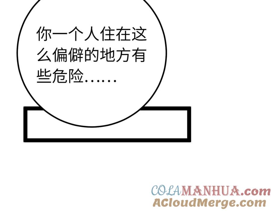 逆徒每天都想欺师犯上 134 送你回家 第77页