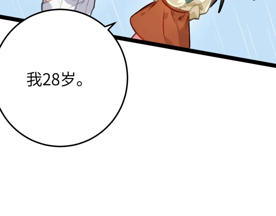逆徒每天都想欺师犯上 134 送你回家 第90页