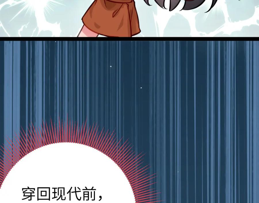逆徒每天都想欺师犯上 134 送你回家 第94页