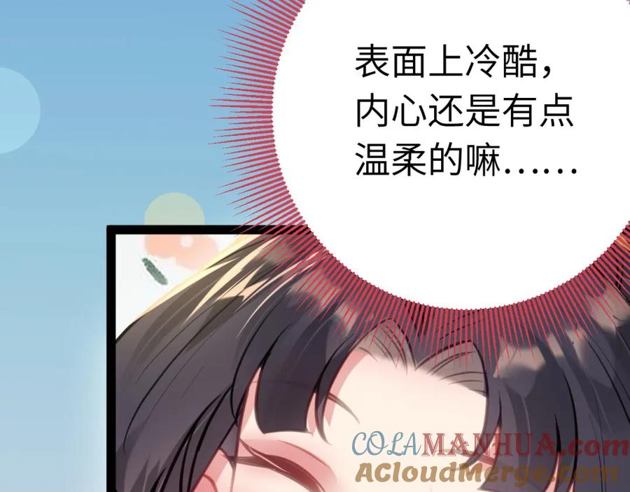 逆徒每天都想欺师犯上 134 送你回家 第85页