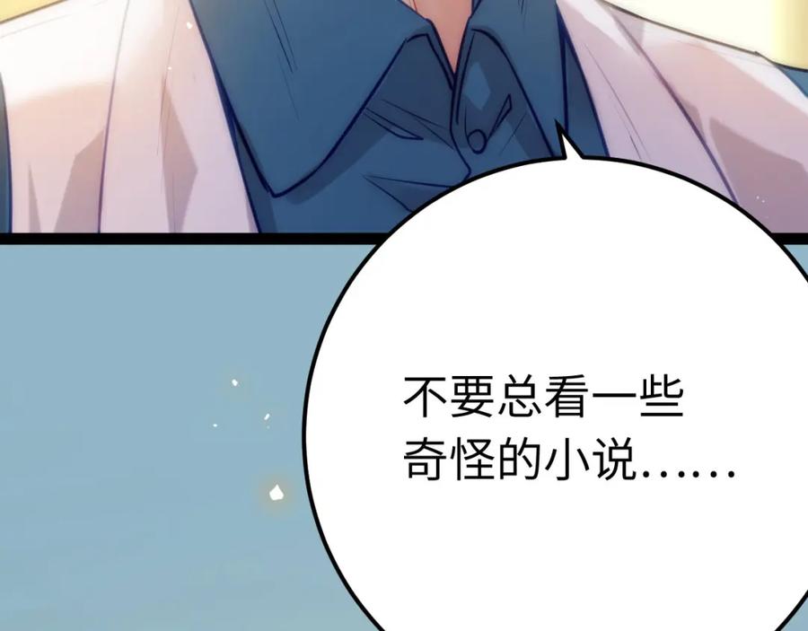 逆徒每天都想欺师犯上 134 送你回家 第11页