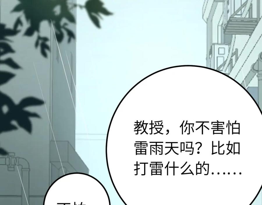逆徒每天都想欺师犯上 134 送你回家 第67页
