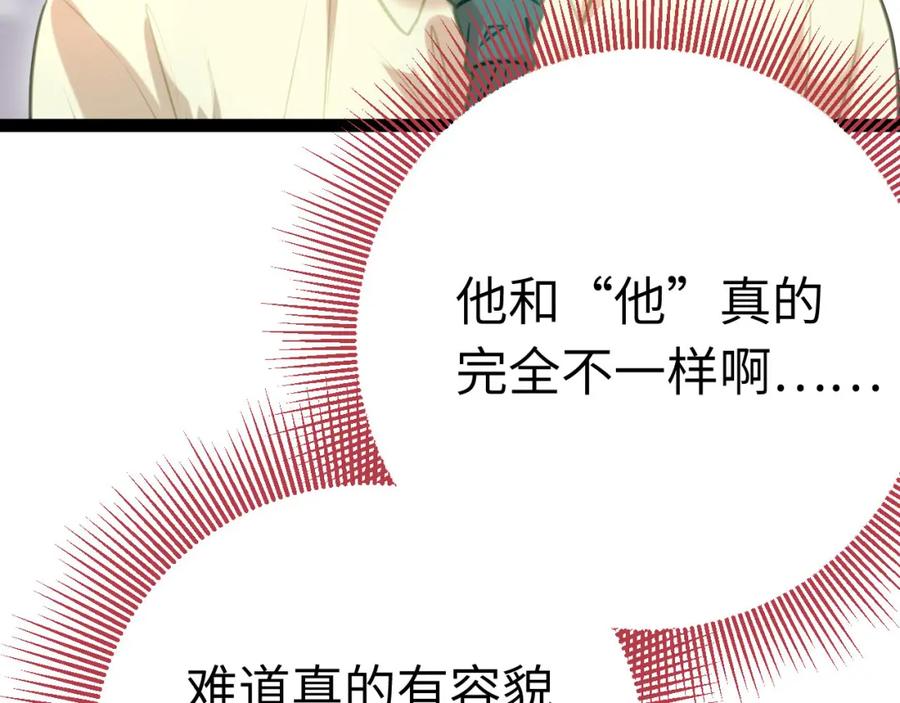 逆徒每天都想欺师犯上 134 送你回家 第74页