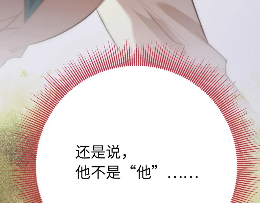 逆徒每天都想欺师犯上 134 送你回家 第23页