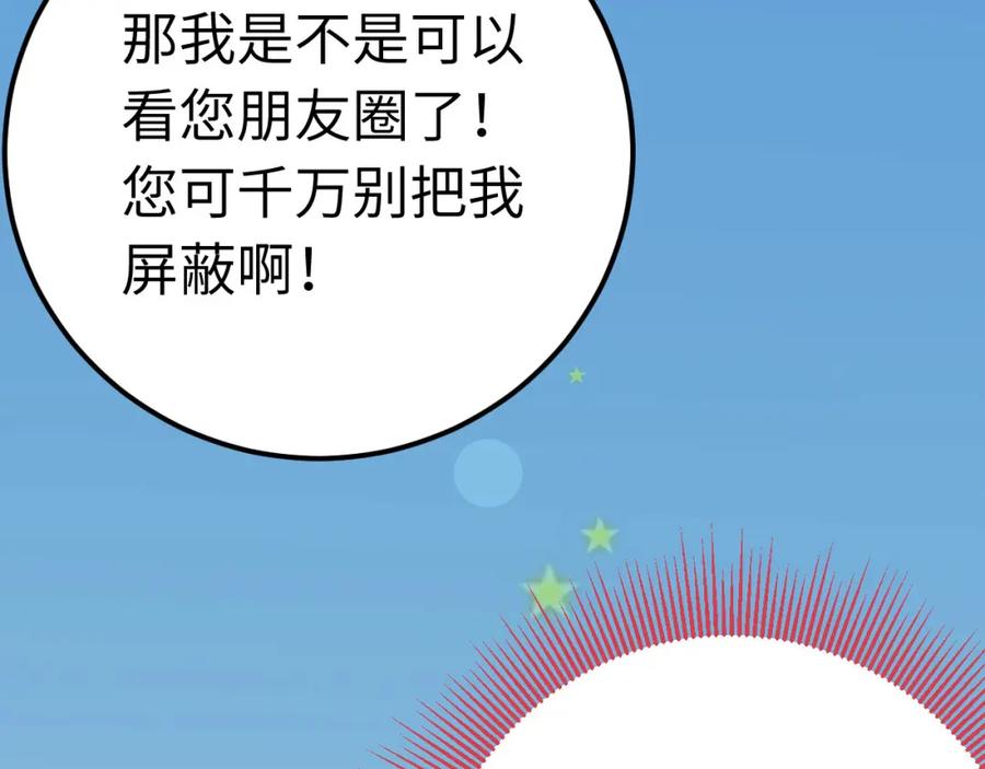 逆徒每天都想欺师犯上 134 送你回家 第84页