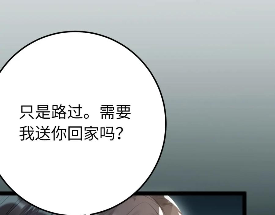 逆徒每天都想欺师犯上 134 送你回家 第59页