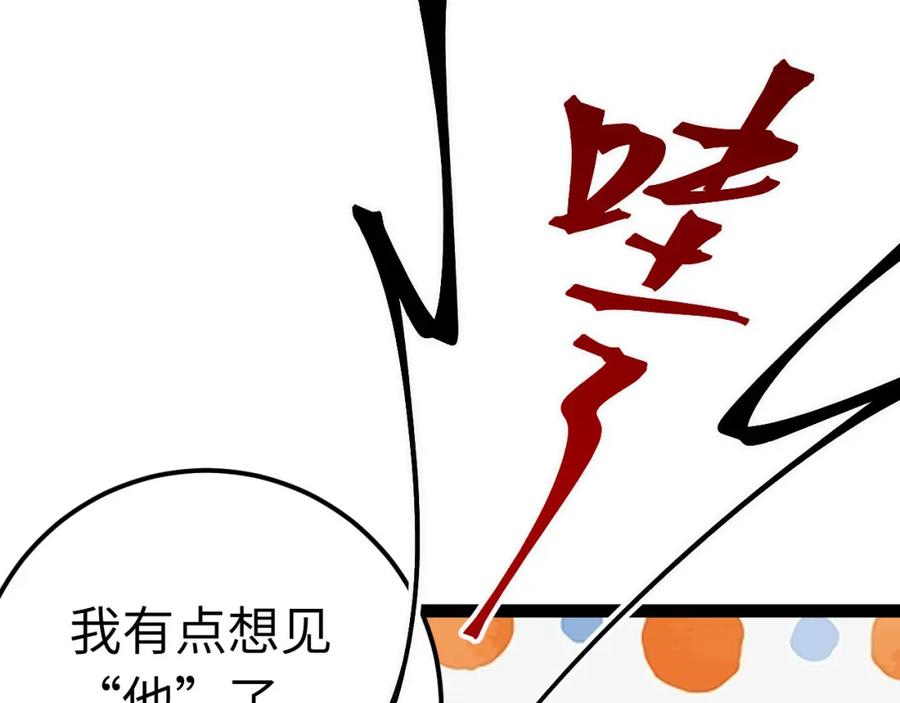 逆徒每天都想欺师犯上 134 送你回家 第38页