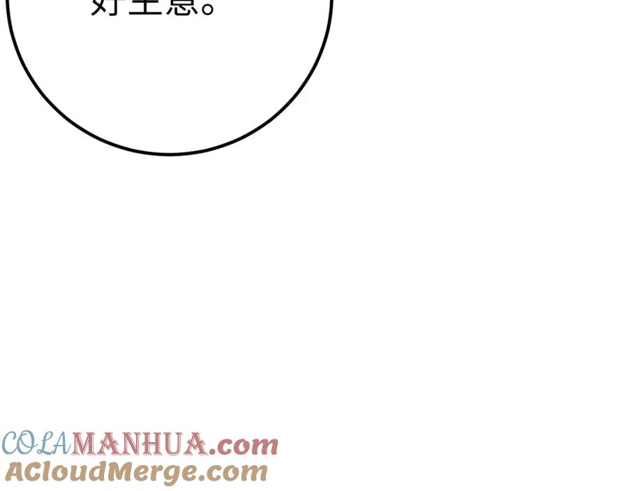 逆徒每天都想欺师犯上 134 送你回家 第109页