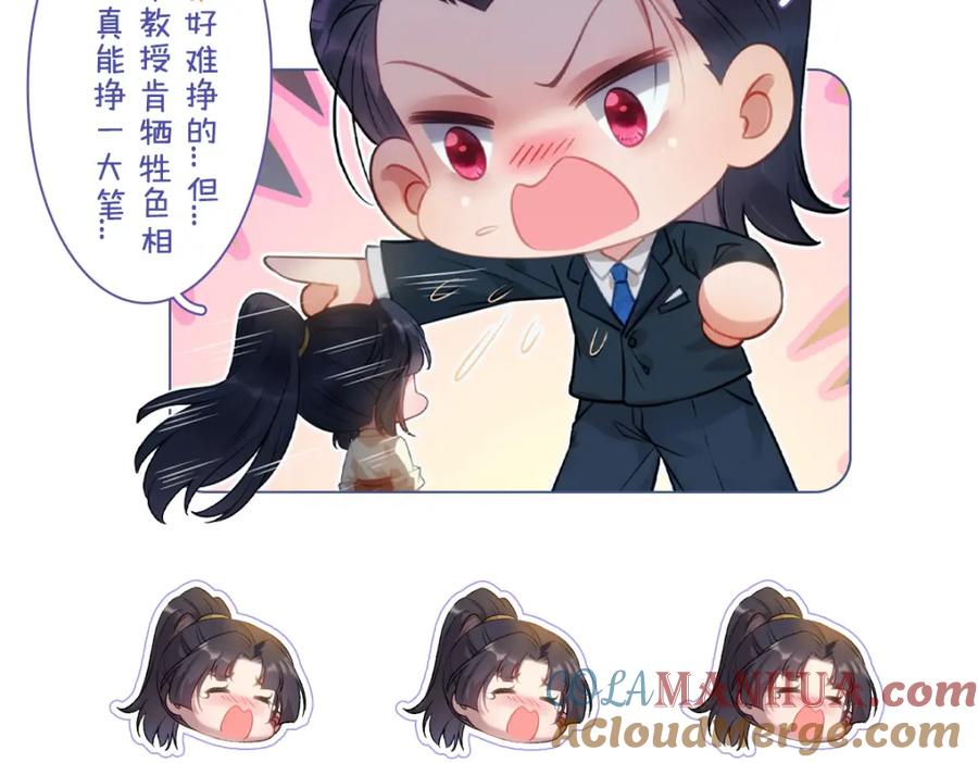 逆徒每天都想欺师犯上 135 我和他选谁 第117页