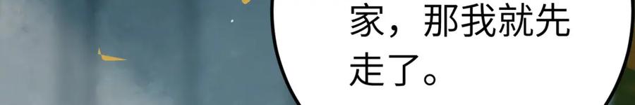 逆徒每天都想欺师犯上 135 我和他选谁 第111页
