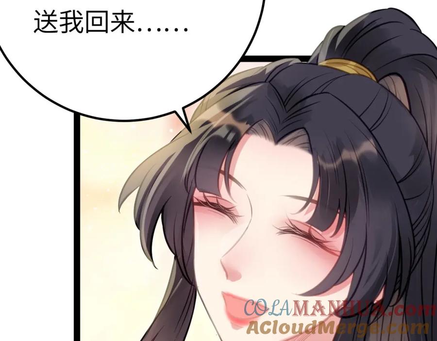 逆徒每天都想欺师犯上 135 我和他选谁 第45页
