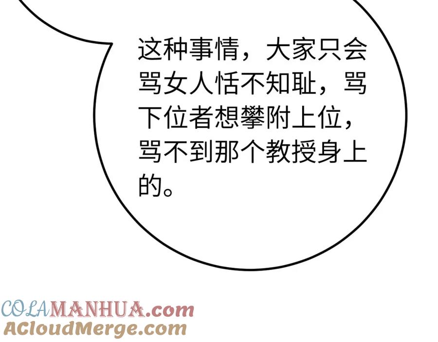 逆徒每天都想欺师犯上 135 我和他选谁 第9页