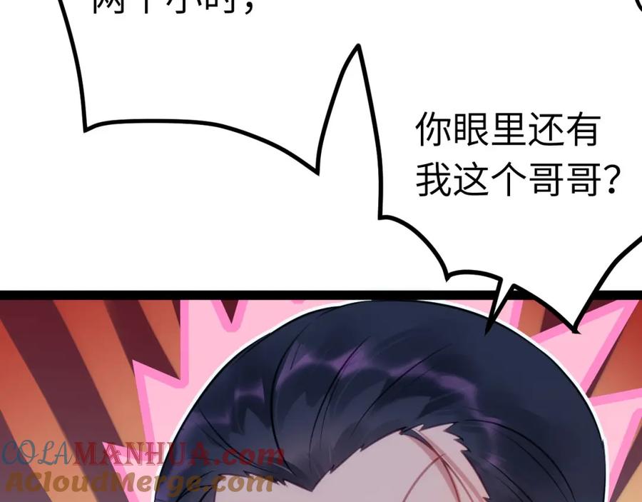逆徒每天都想欺师犯上 135 我和他选谁 第61页