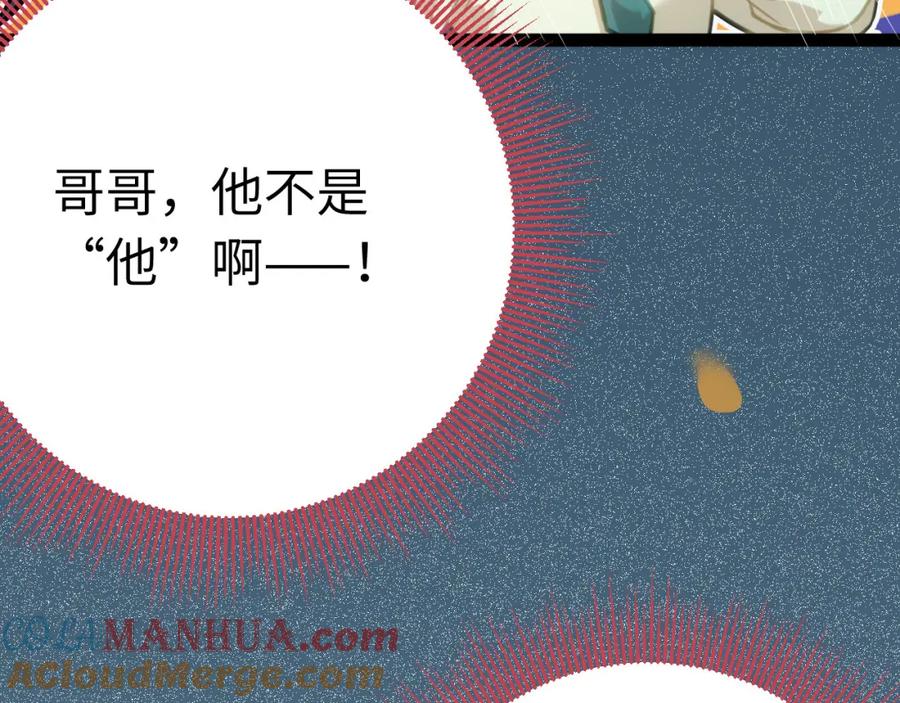 逆徒每天都想欺师犯上 135 我和他选谁 第69页